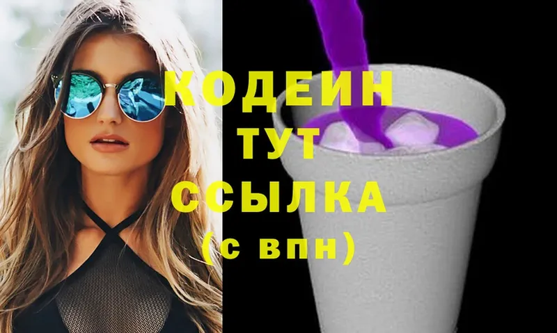 Кодеиновый сироп Lean Purple Drank  наркошоп  Новосибирск 